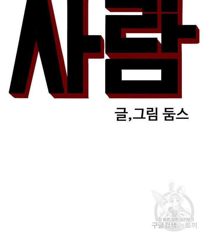 나쁜사람 130화 11