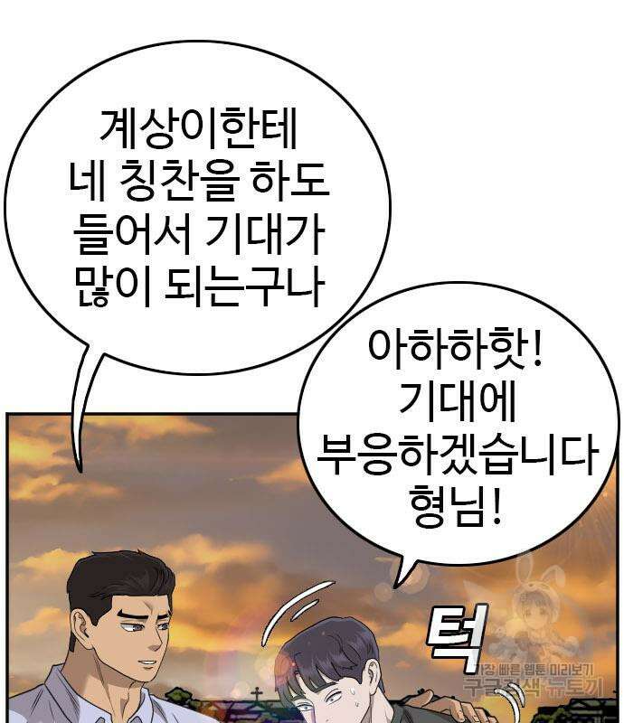 나쁜사람 130화 12