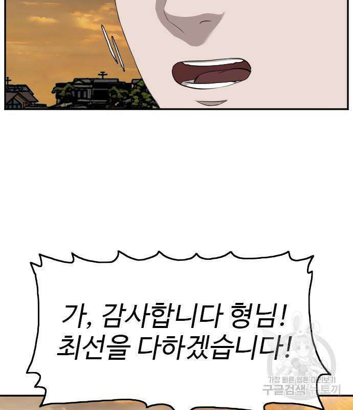 나쁜사람 130화 16