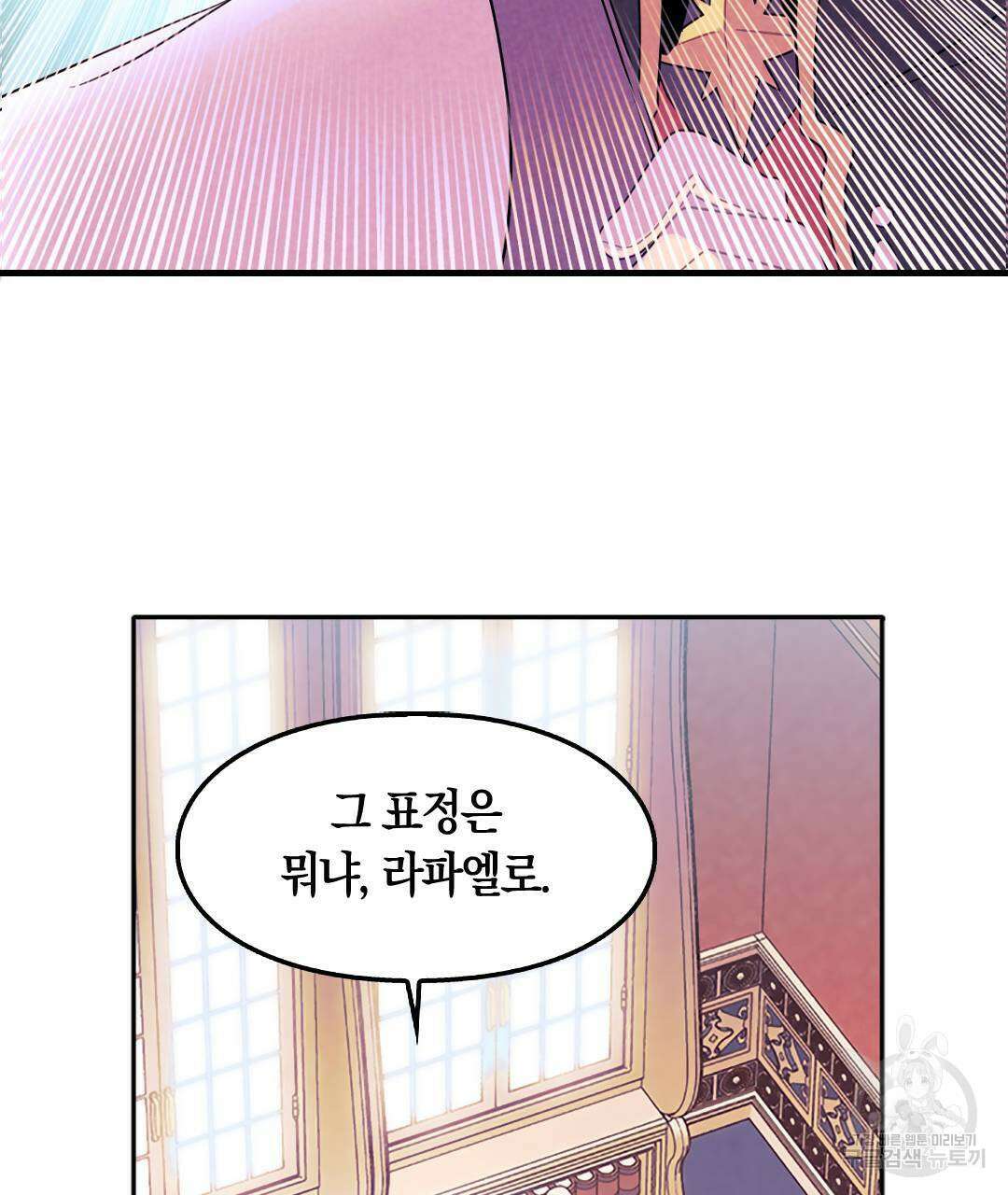 국왕과 성기사의 약탈혼 (완전판) 15화 8