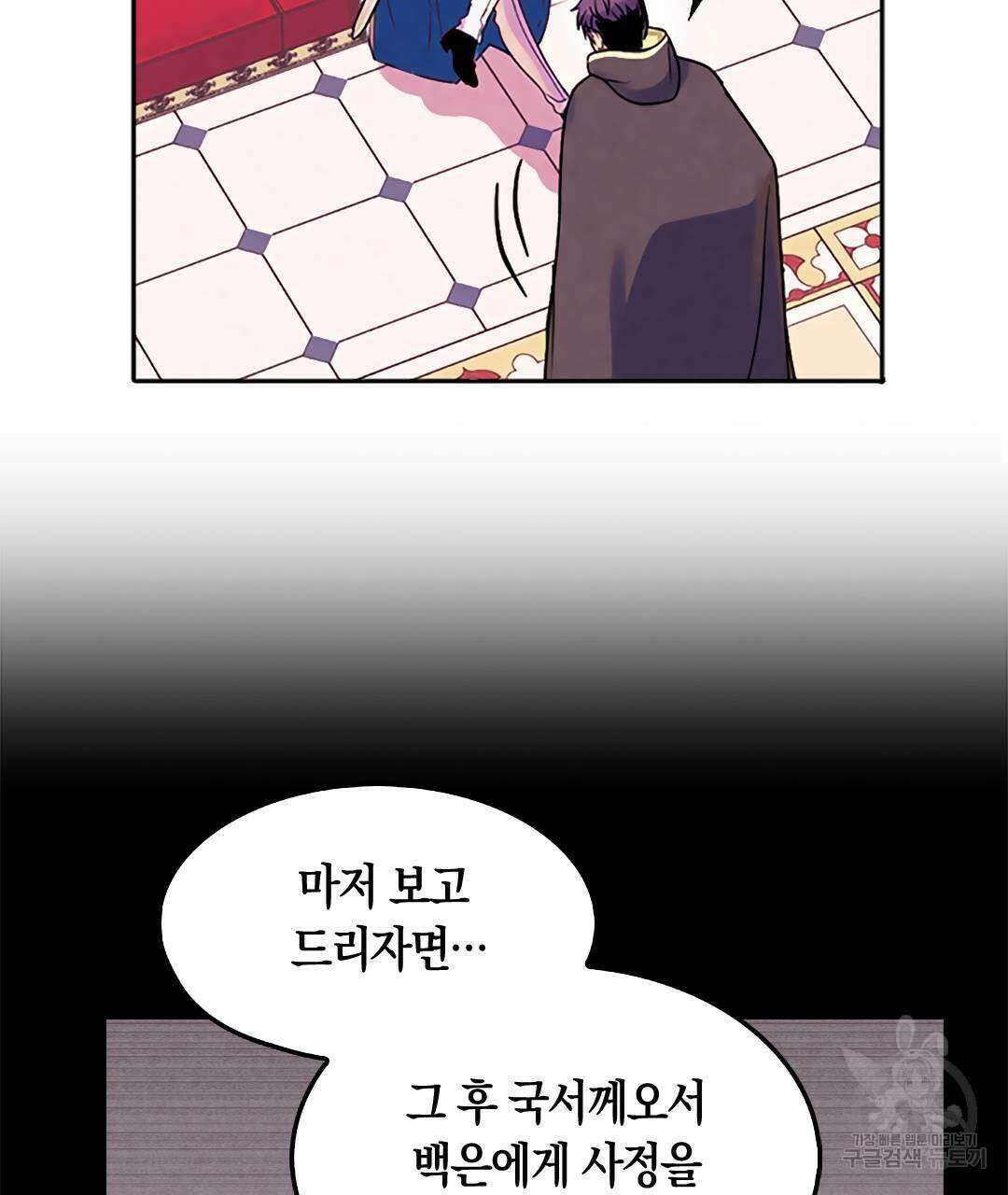 국왕과 성기사의 약탈혼 (완전판) 15화 10