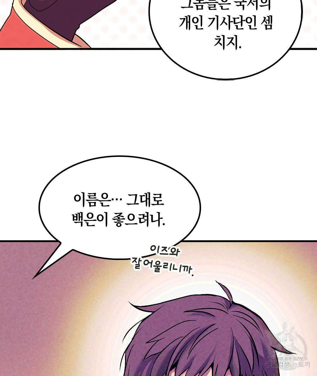 국왕과 성기사의 약탈혼 (완전판) 15화 16