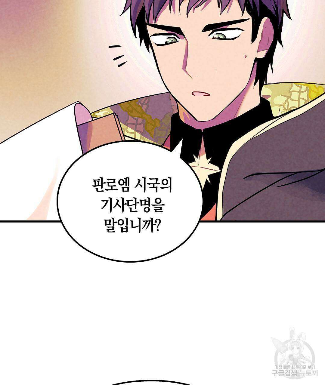 국왕과 성기사의 약탈혼 (완전판) 15화 17