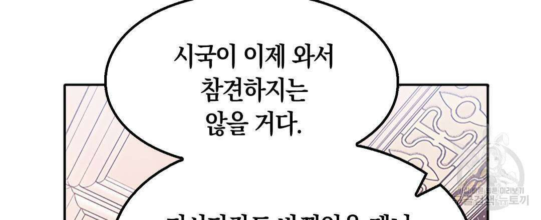 국왕과 성기사의 약탈혼 (완전판) 15화 18