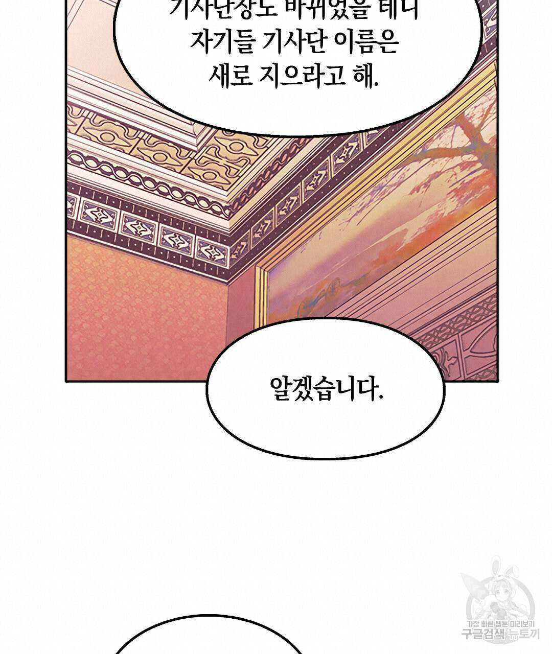 국왕과 성기사의 약탈혼 (완전판) 15화 19