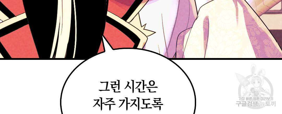 국왕과 성기사의 약탈혼 (완전판) 15화 21