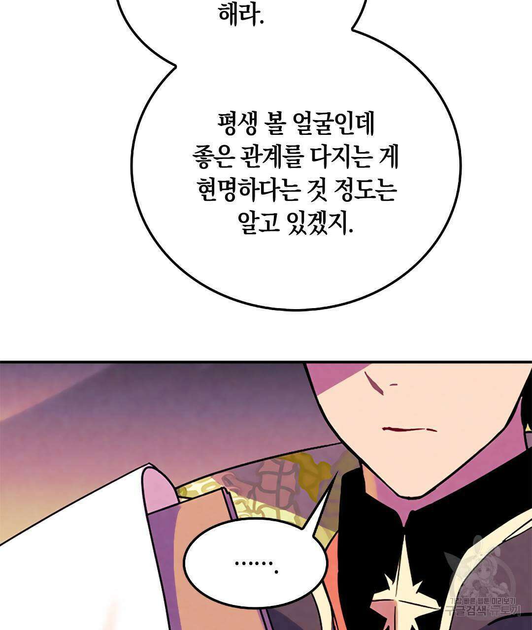 국왕과 성기사의 약탈혼 (완전판) 15화 22