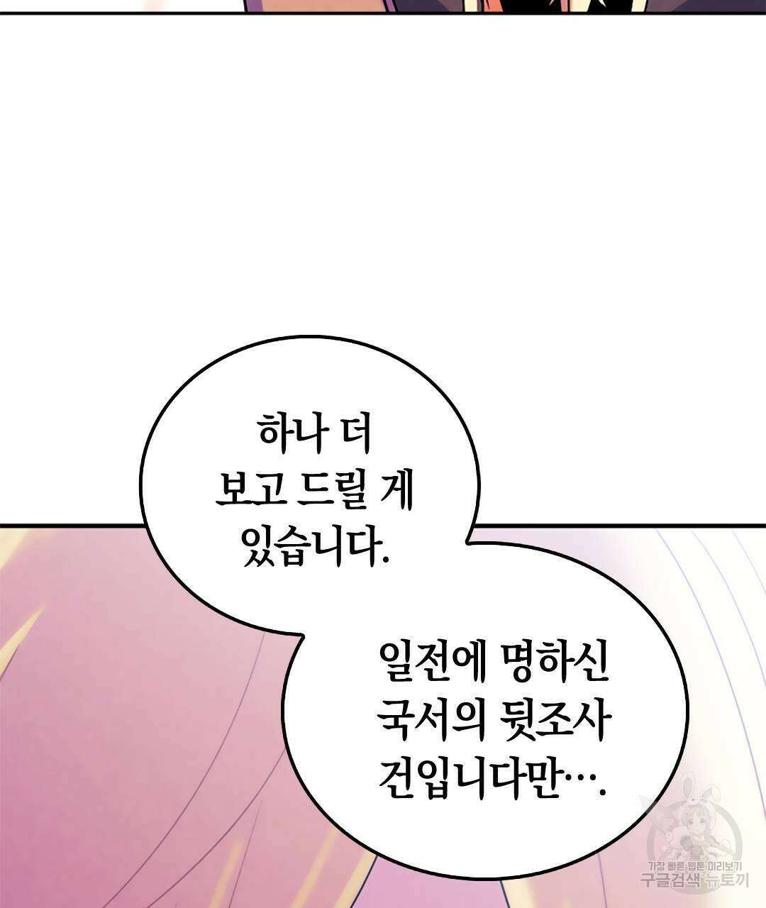 국왕과 성기사의 약탈혼 (완전판) 15화 23