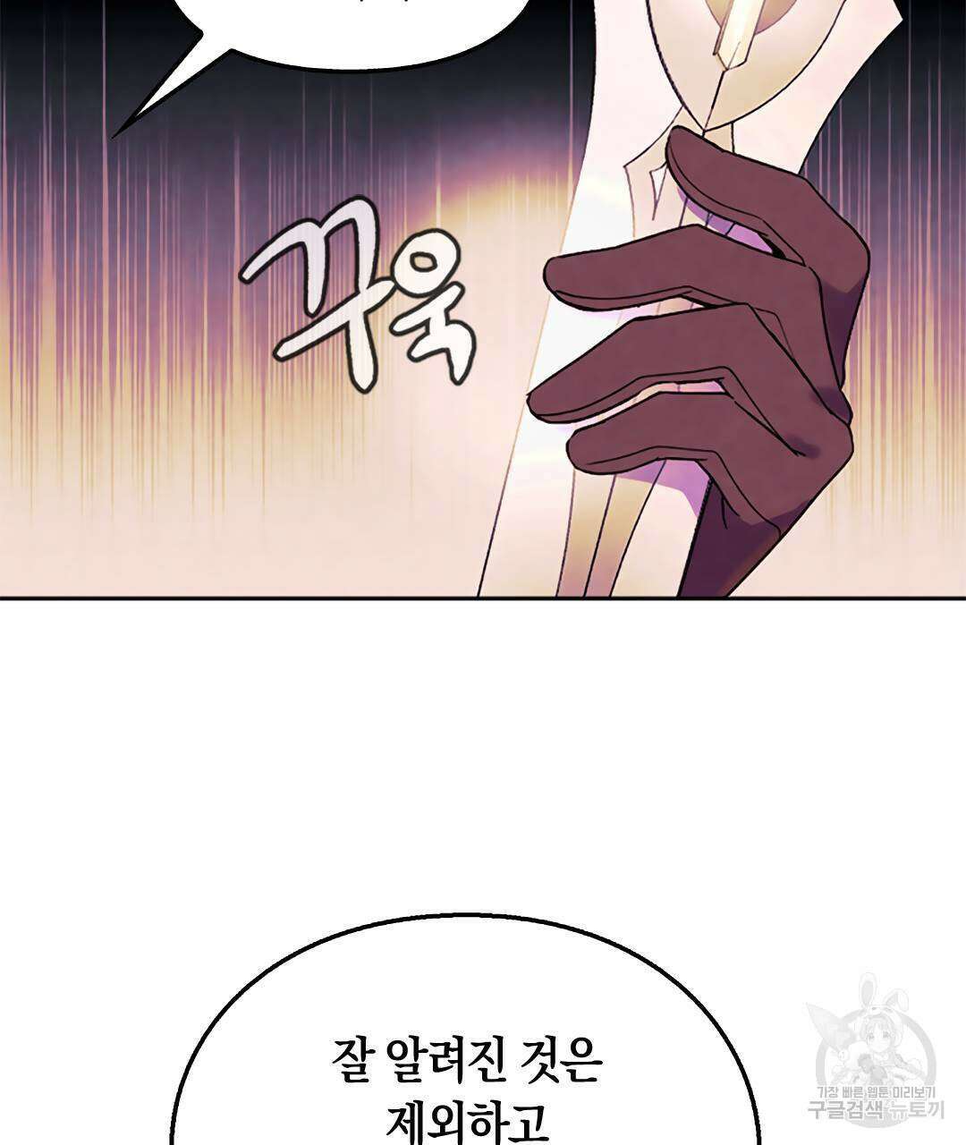 국왕과 성기사의 약탈혼 (완전판) 15화 26