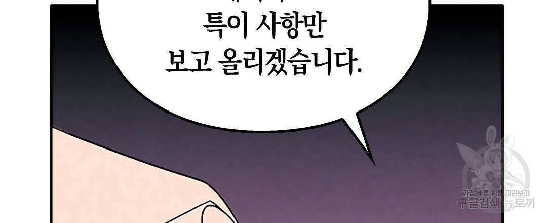 국왕과 성기사의 약탈혼 (완전판) 15화 27