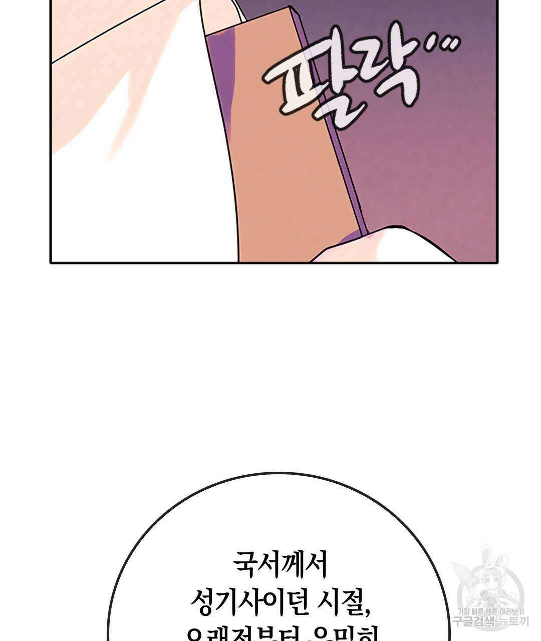 국왕과 성기사의 약탈혼 (완전판) 15화 28