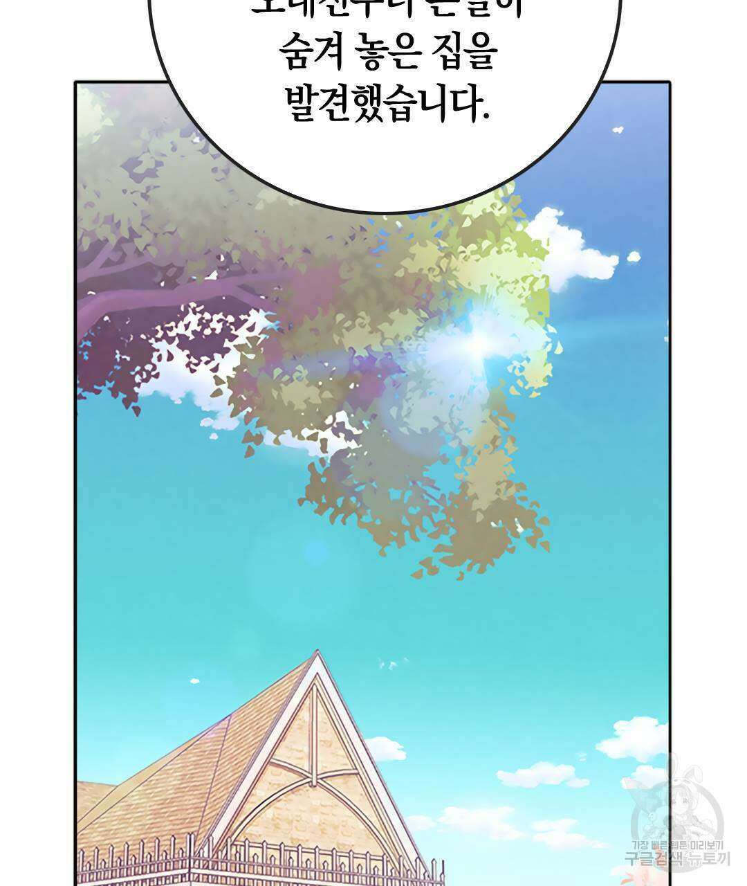 국왕과 성기사의 약탈혼 (완전판) 15화 29