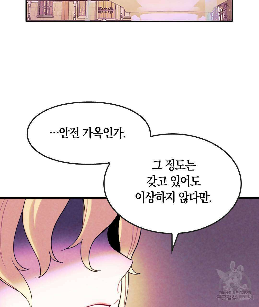 국왕과 성기사의 약탈혼 (완전판) 15화 31