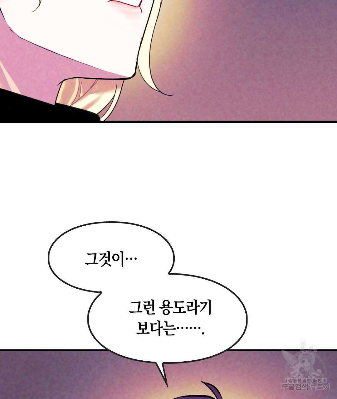 국왕과 성기사의 약탈혼 (완전판) 15화 32