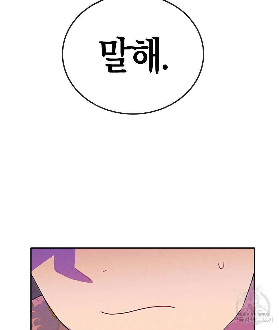 국왕과 성기사의 약탈혼 (완전판) 15화 37