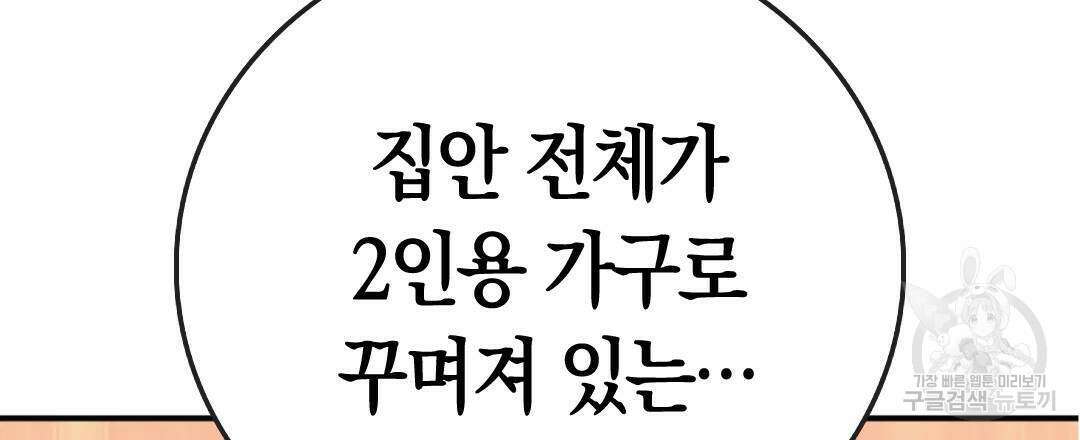 국왕과 성기사의 약탈혼 (완전판) 15화 39