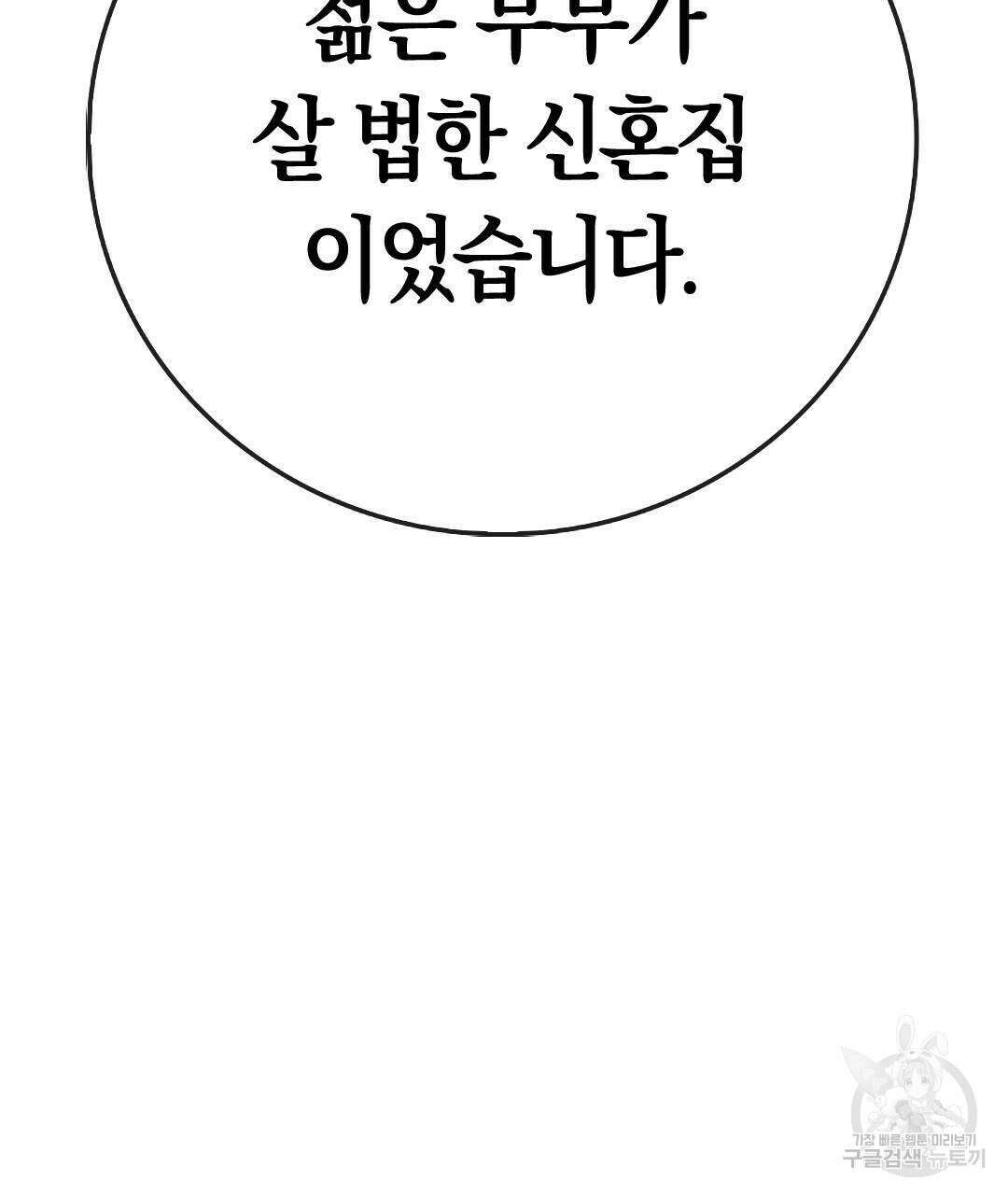 국왕과 성기사의 약탈혼 (완전판) 15화 47