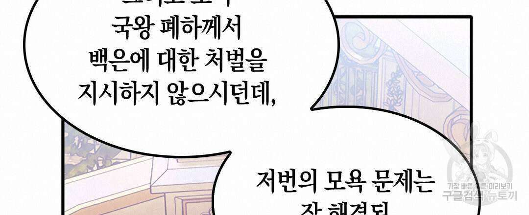 국왕과 성기사의 약탈혼 (완전판) 15화 57