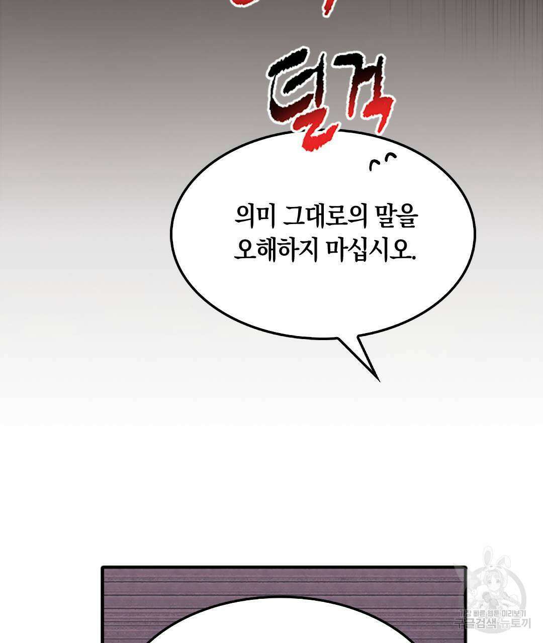 국왕과 성기사의 약탈혼 (완전판) 15화 64