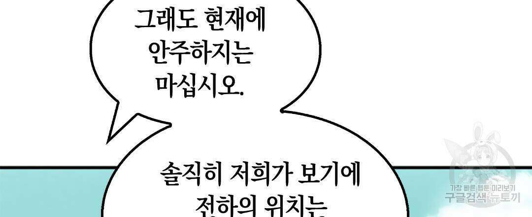 국왕과 성기사의 약탈혼 (완전판) 15화 72