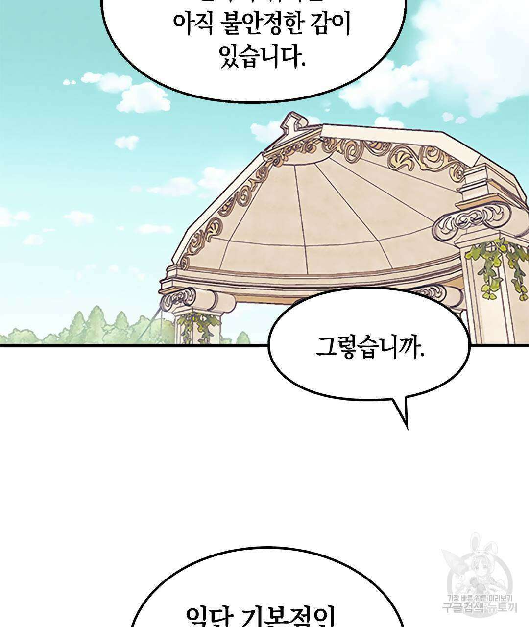 국왕과 성기사의 약탈혼 (완전판) 15화 73