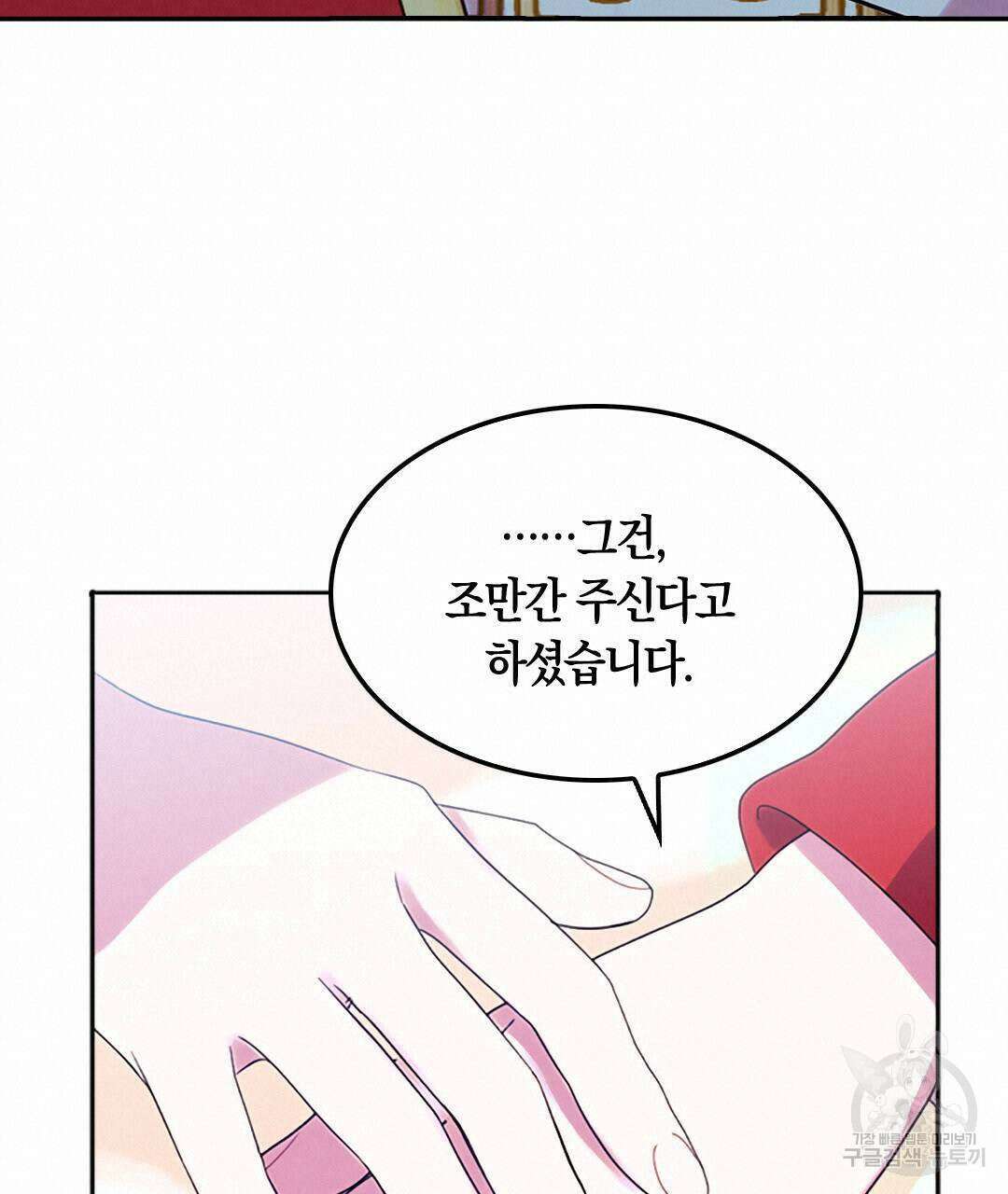 국왕과 성기사의 약탈혼 (완전판) 15화 76