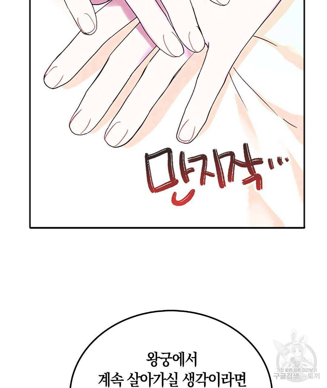 국왕과 성기사의 약탈혼 (완전판) 15화 77