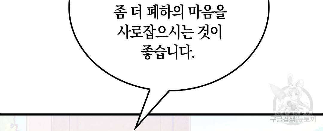 국왕과 성기사의 약탈혼 (완전판) 15화 78