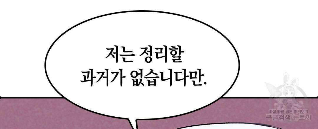 국왕과 성기사의 약탈혼 (완전판) 15화 81