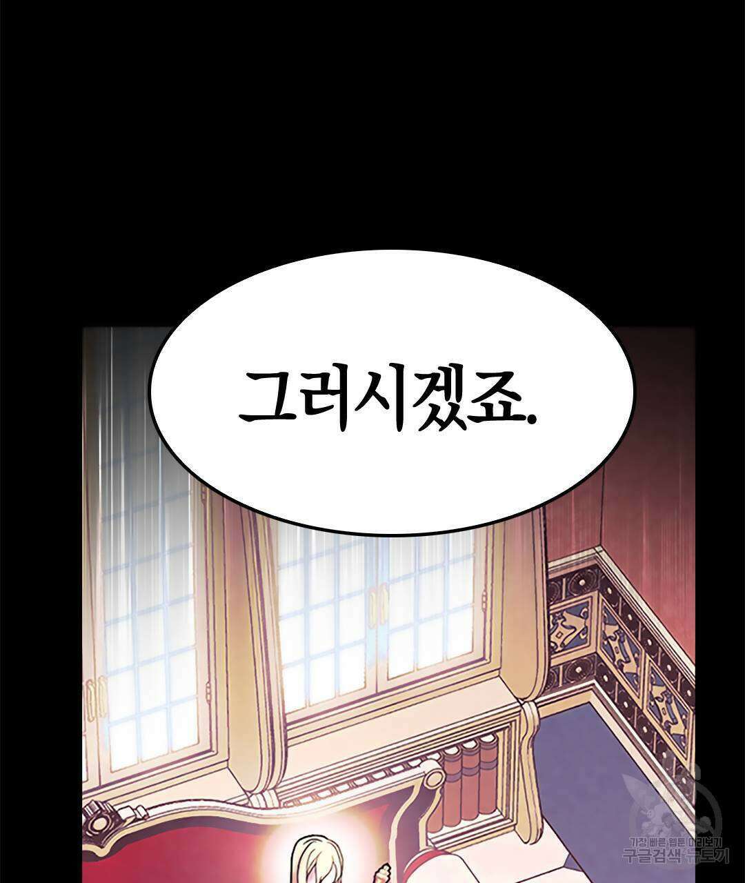 국왕과 성기사의 약탈혼 (완전판) 15화 85