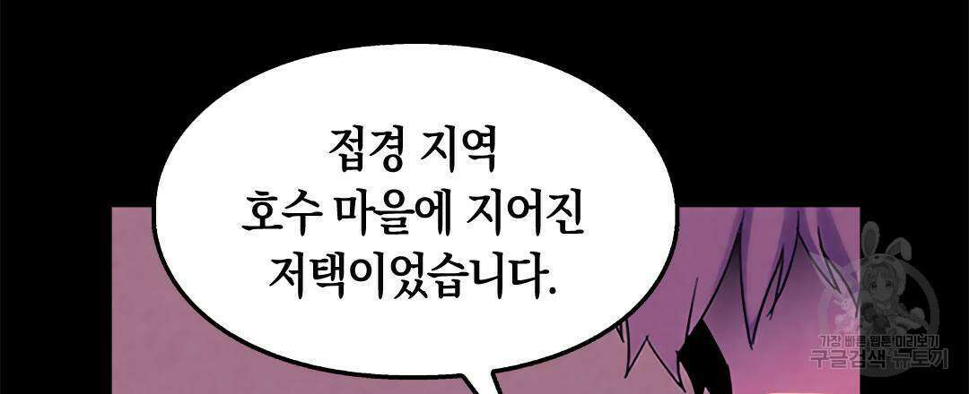국왕과 성기사의 약탈혼 (완전판) 15화 87