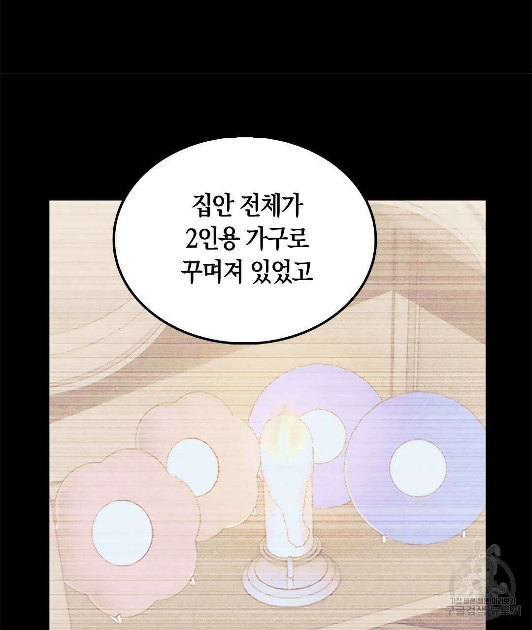 국왕과 성기사의 약탈혼 (완전판) 15화 89