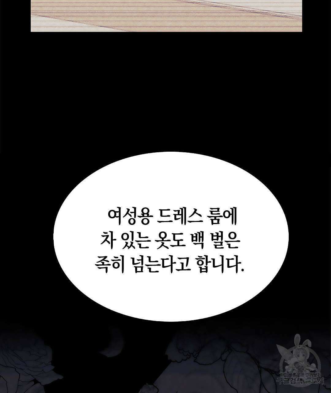 국왕과 성기사의 약탈혼 (완전판) 15화 92