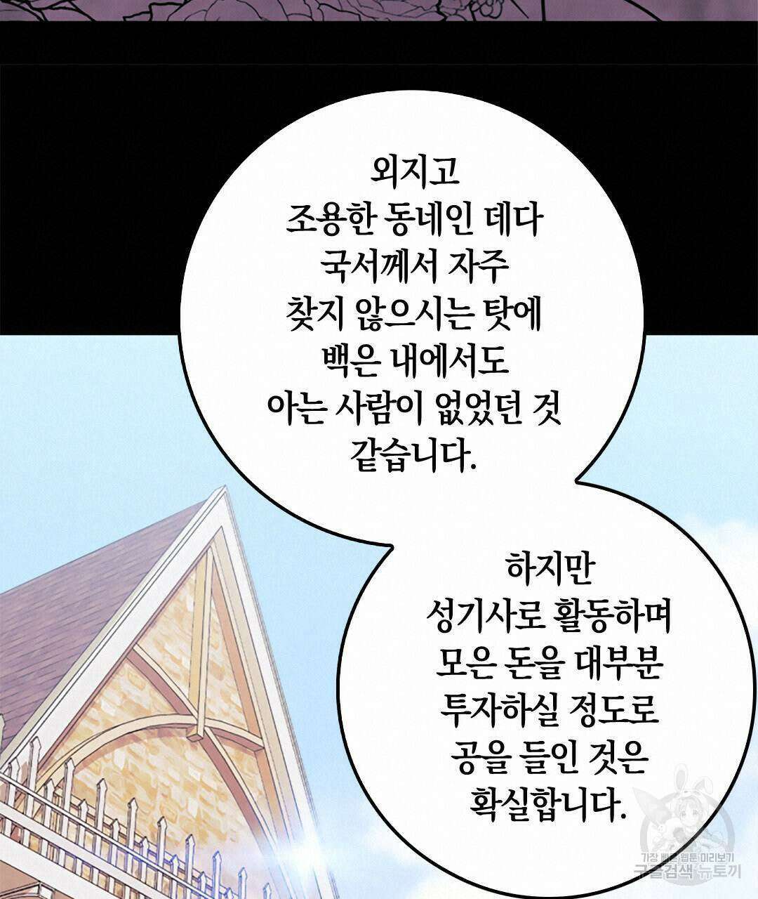 국왕과 성기사의 약탈혼 (완전판) 15화 95