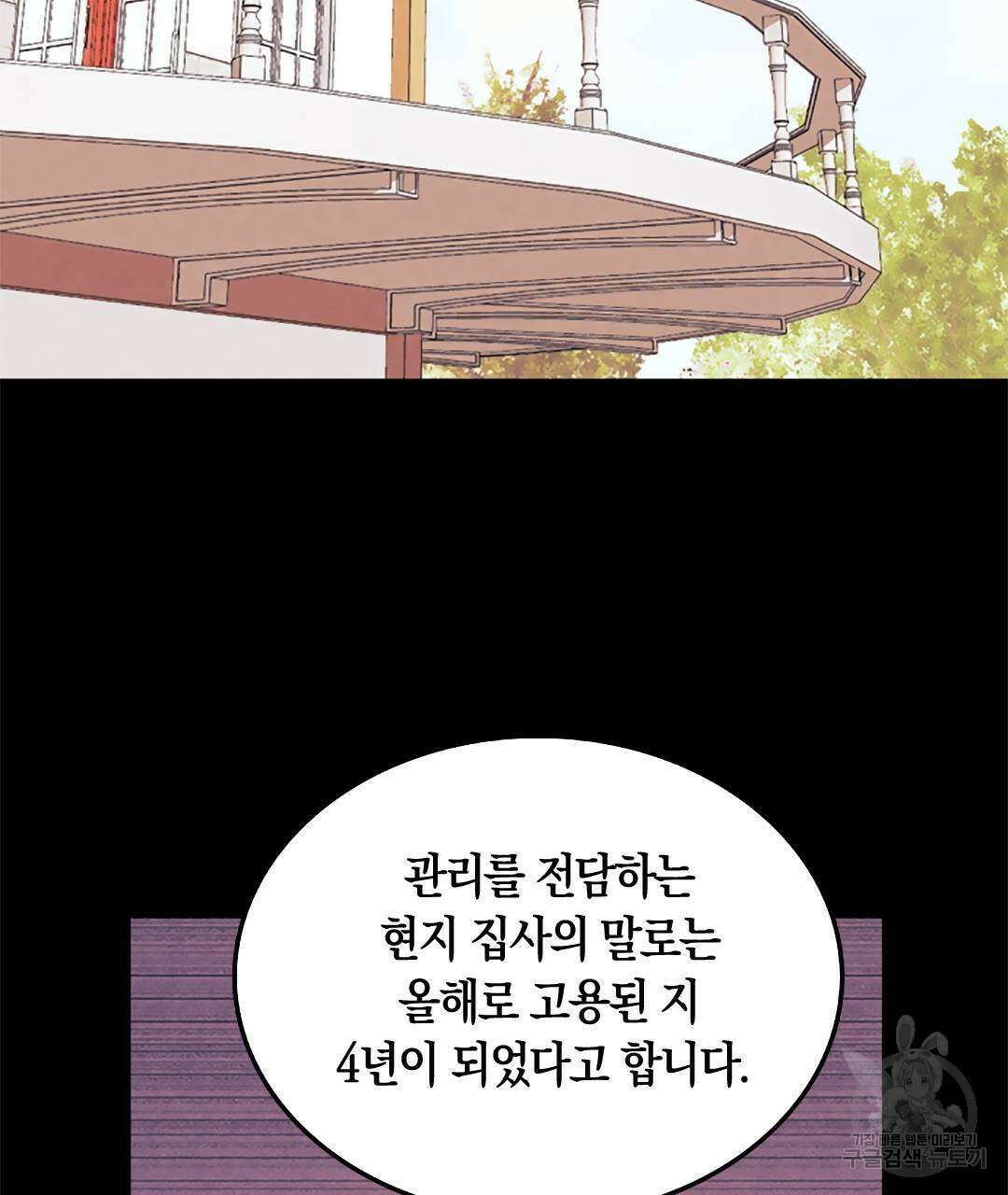 국왕과 성기사의 약탈혼 (완전판) 15화 97