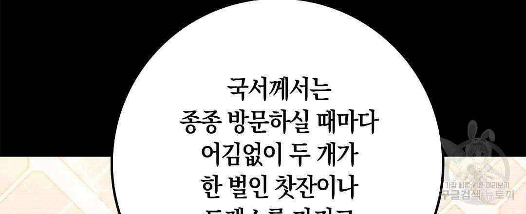 국왕과 성기사의 약탈혼 (완전판) 15화 99