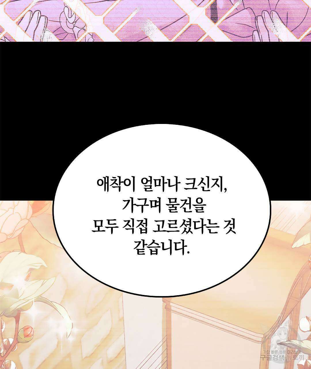 국왕과 성기사의 약탈혼 (완전판) 15화 101