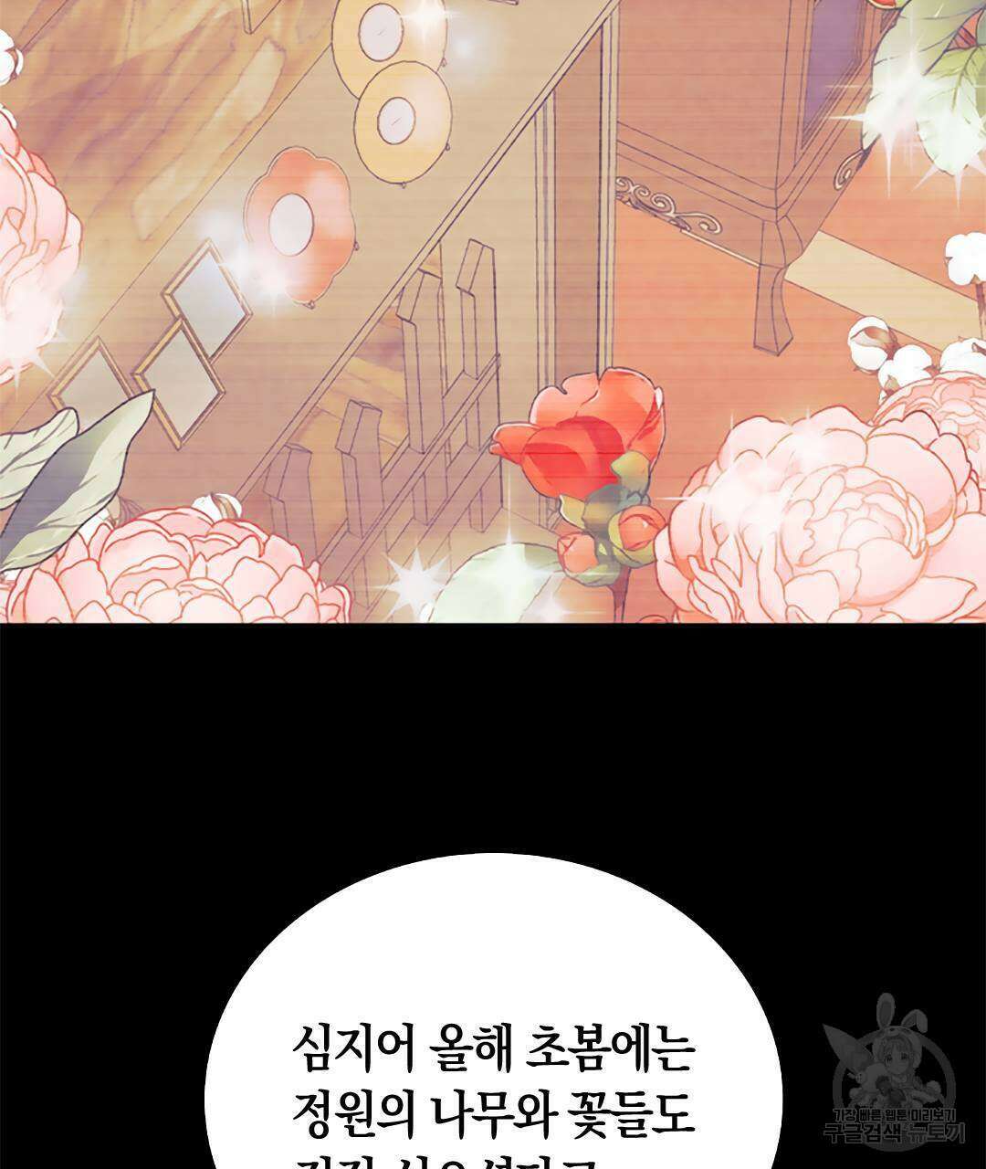 국왕과 성기사의 약탈혼 (완전판) 15화 103