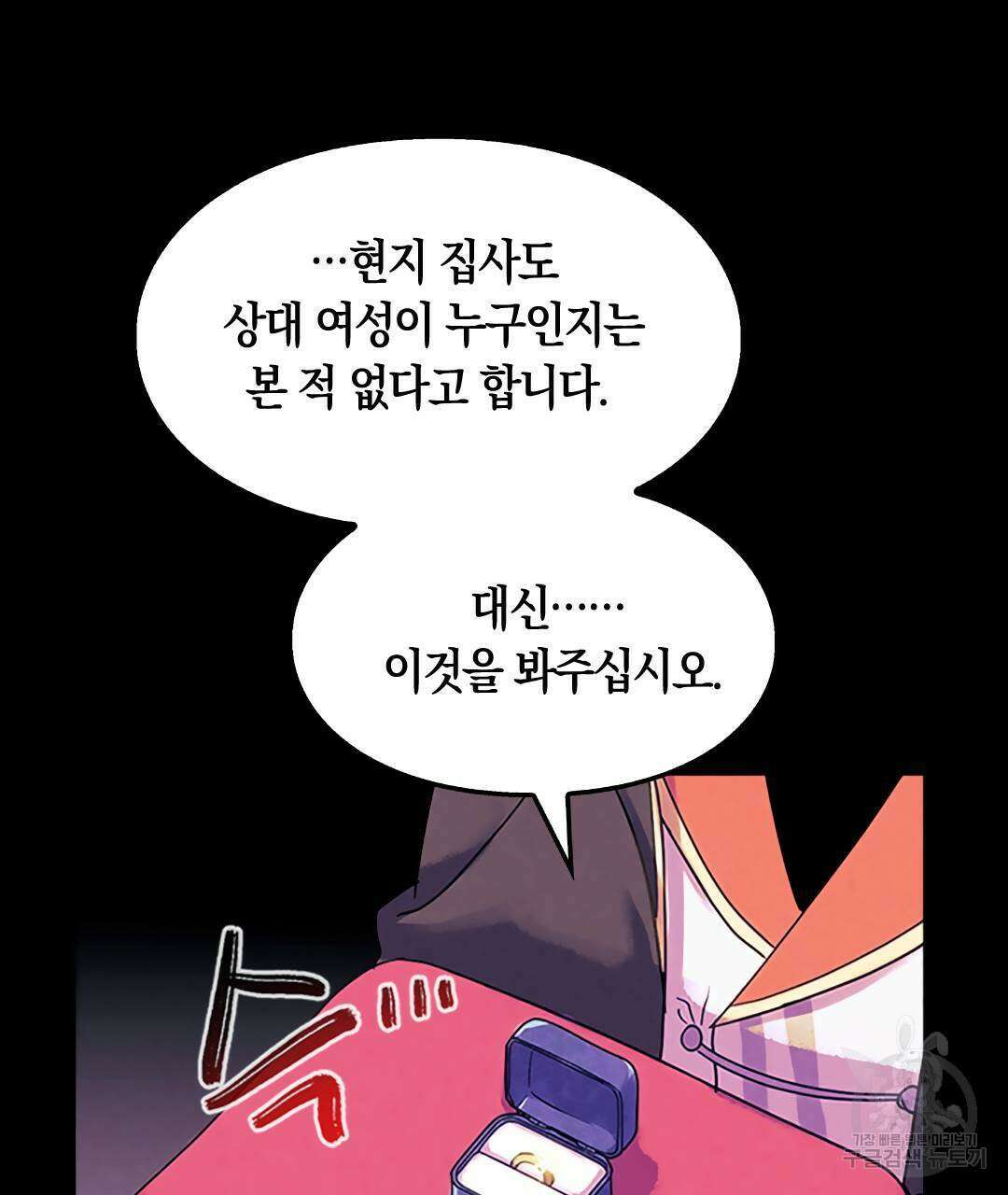 국왕과 성기사의 약탈혼 (완전판) 15화 113