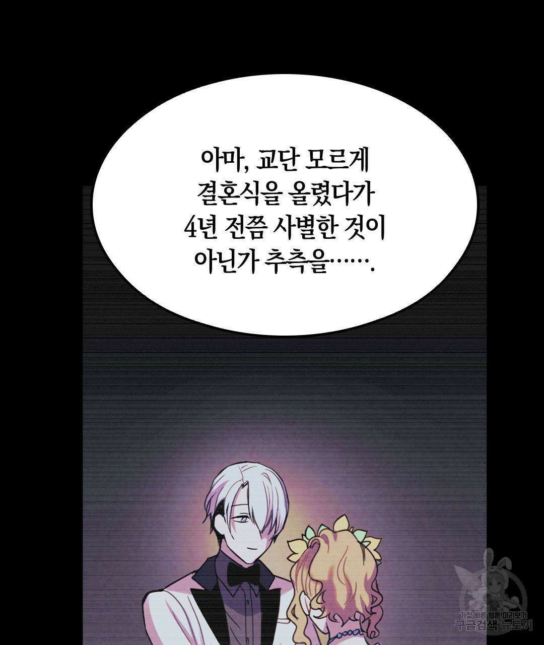 국왕과 성기사의 약탈혼 (완전판) 15화 125