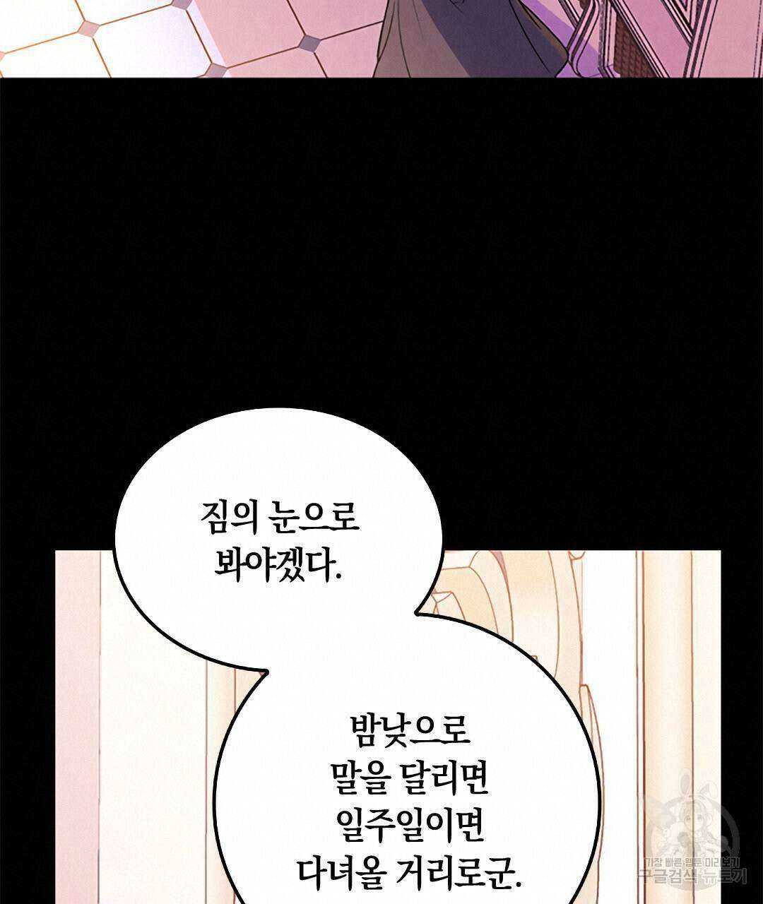 국왕과 성기사의 약탈혼 (완전판) 15화 133