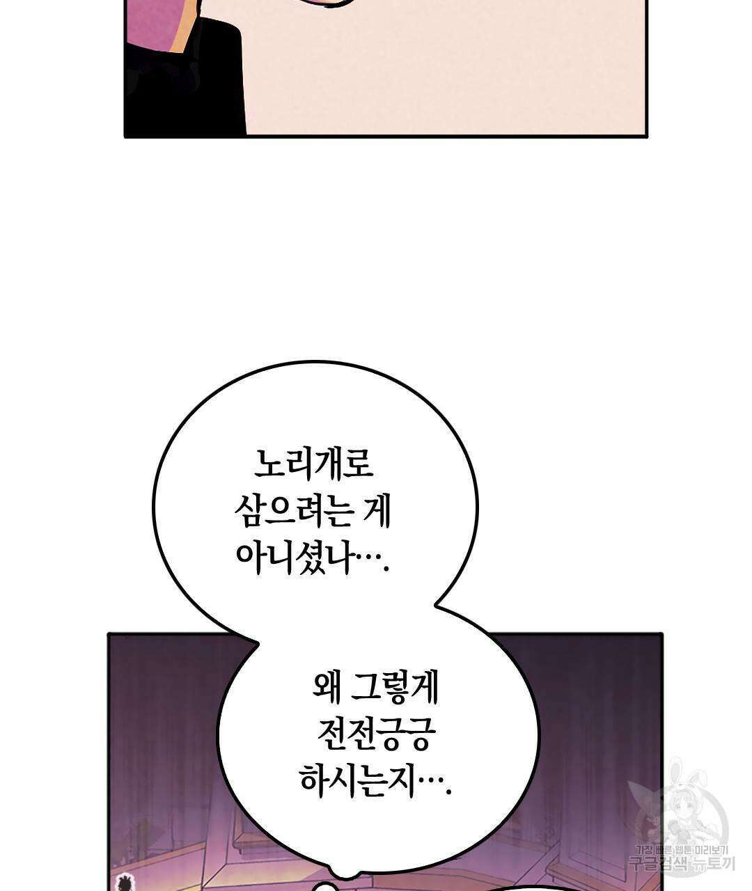 국왕과 성기사의 약탈혼 (완전판) 15화 143