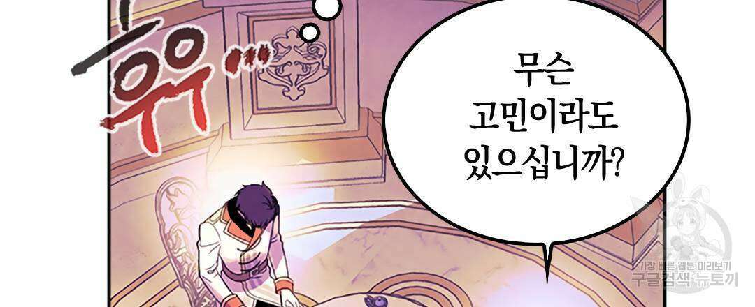 국왕과 성기사의 약탈혼 (완전판) 15화 144