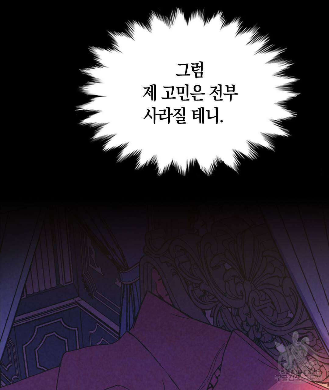 국왕과 성기사의 약탈혼 (완전판) 15화 149