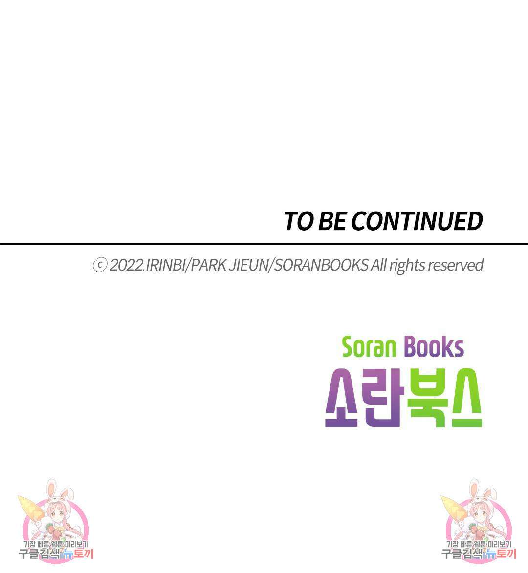 국왕과 성기사의 약탈혼 (완전판) 15화 169