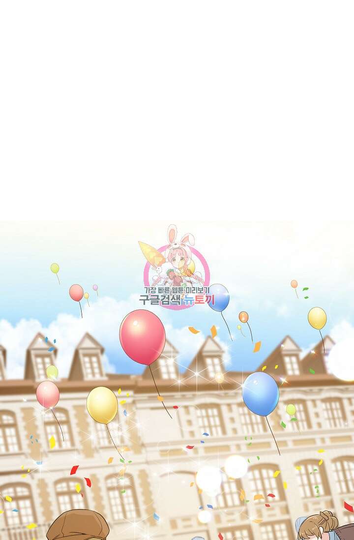 하녀와 흡혈귀 외전 17화 1