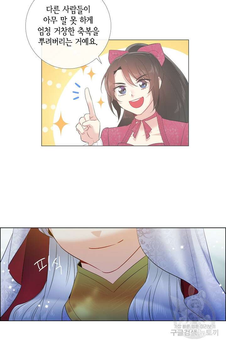 하녀와 흡혈귀 외전 17화 8
