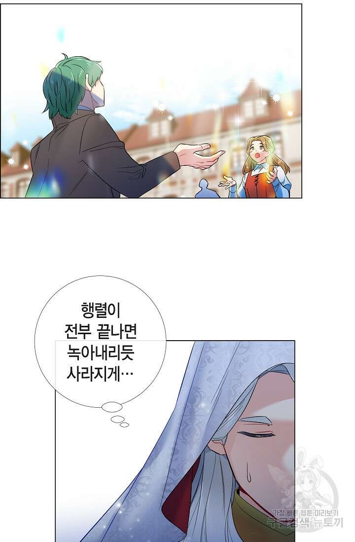 하녀와 흡혈귀 외전 17화 13