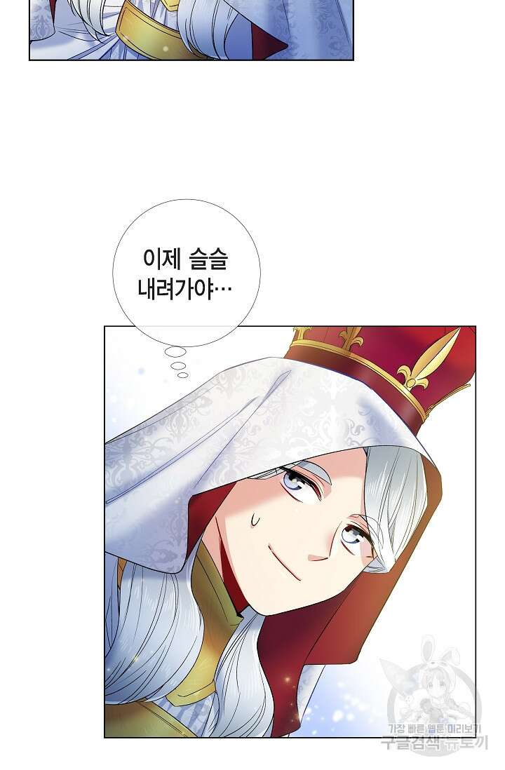 하녀와 흡혈귀 외전 17화 15