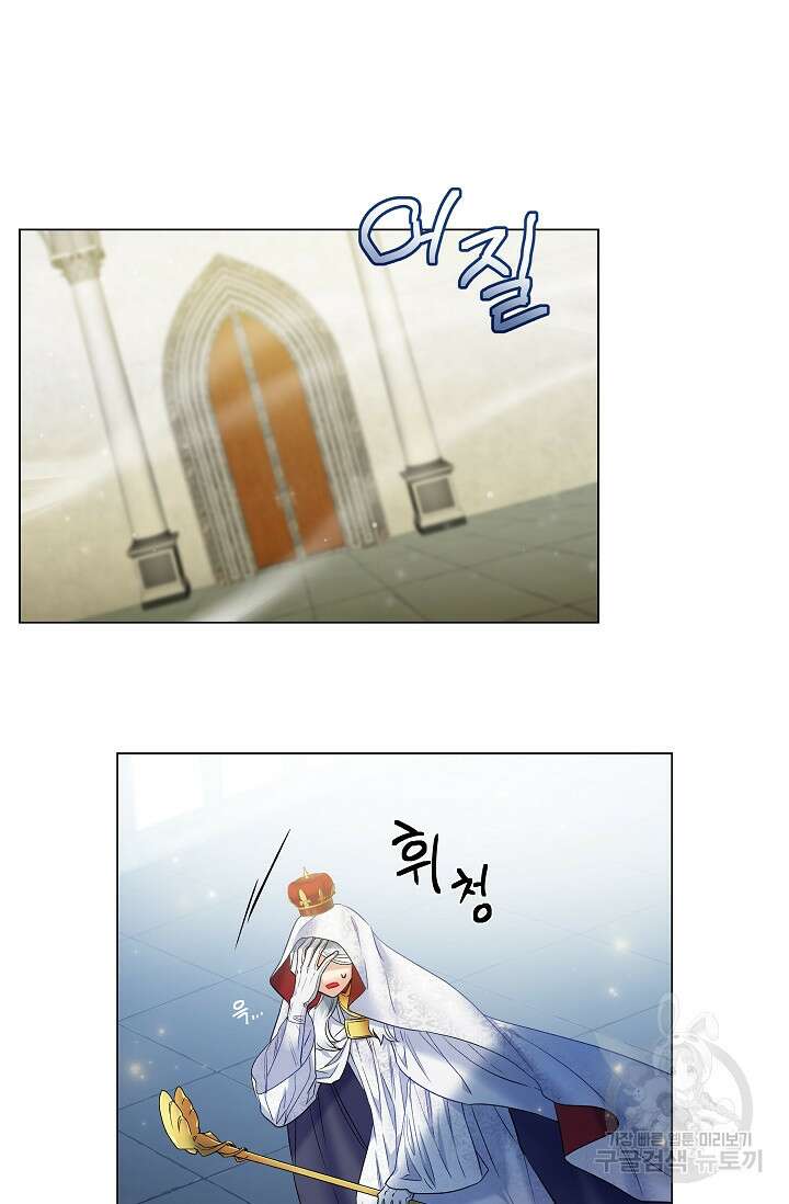 하녀와 흡혈귀 외전 17화 16